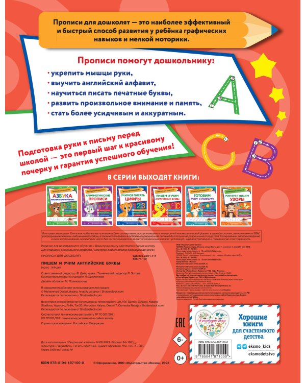 Пишем и учим английские буквы