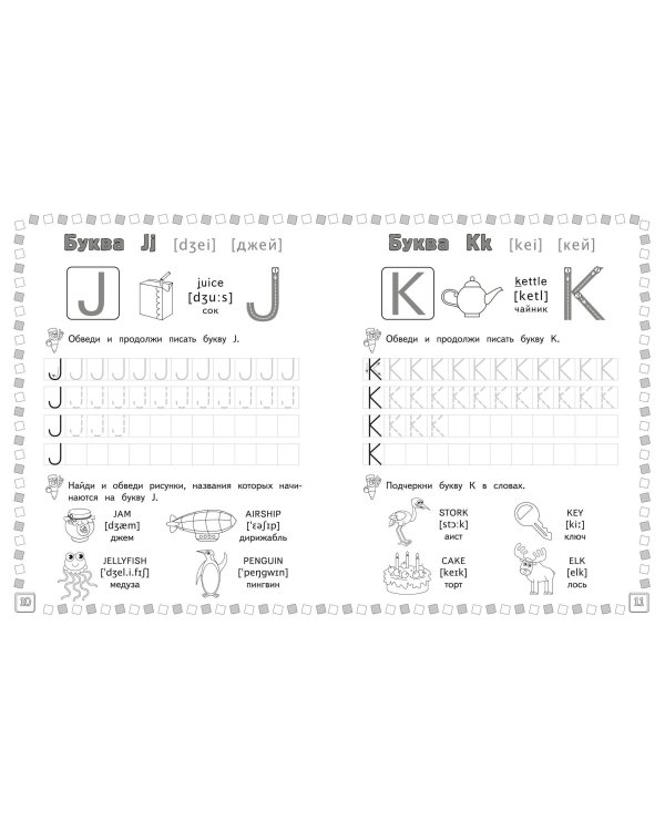 Пишем и учим английские буквы