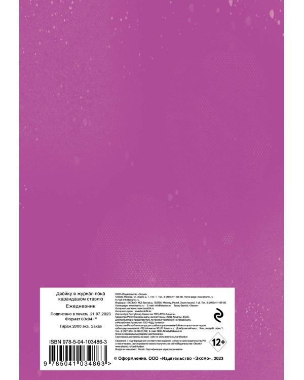 Ежедневник учителя. Двойку в журнал пока карандашом ставлю. А5, твердая обложка, 192 стр