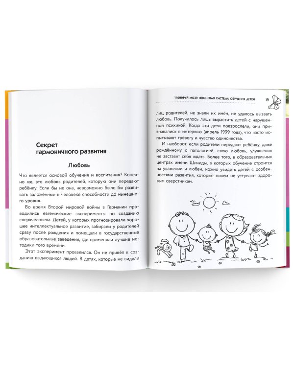 Тренируй мозг! Японская система обучения детей