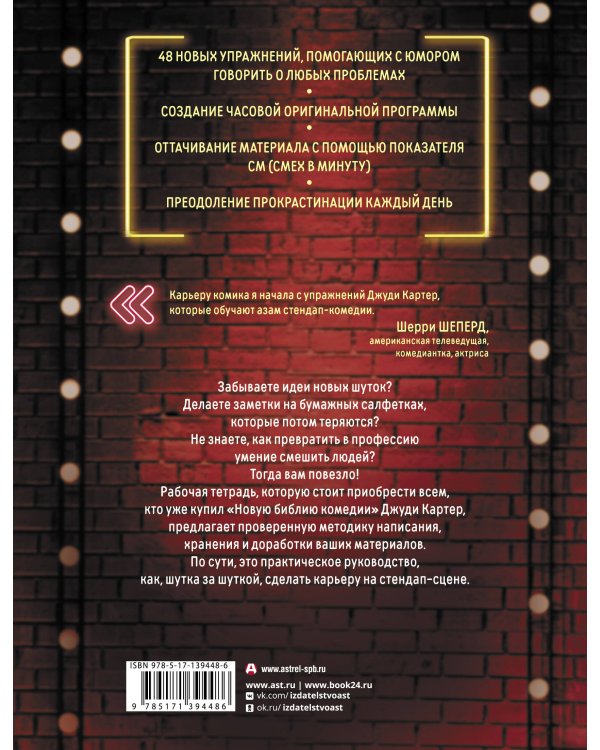 Рабочая тетрадь по "Библии комедии". Интерактивное приложение к "Новой библии комедии"