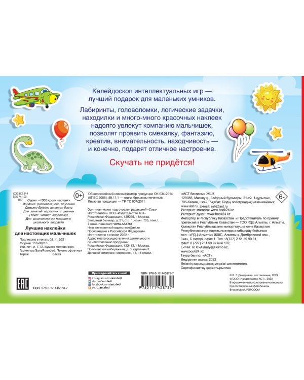 Лучшие наклейки для настоящих мальчишек