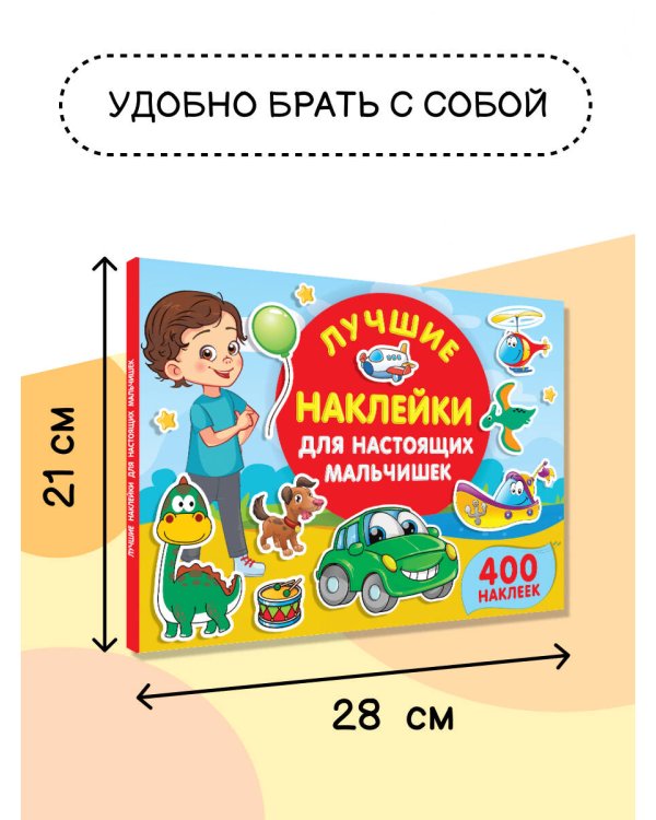 Лучшие наклейки для настоящих мальчишек