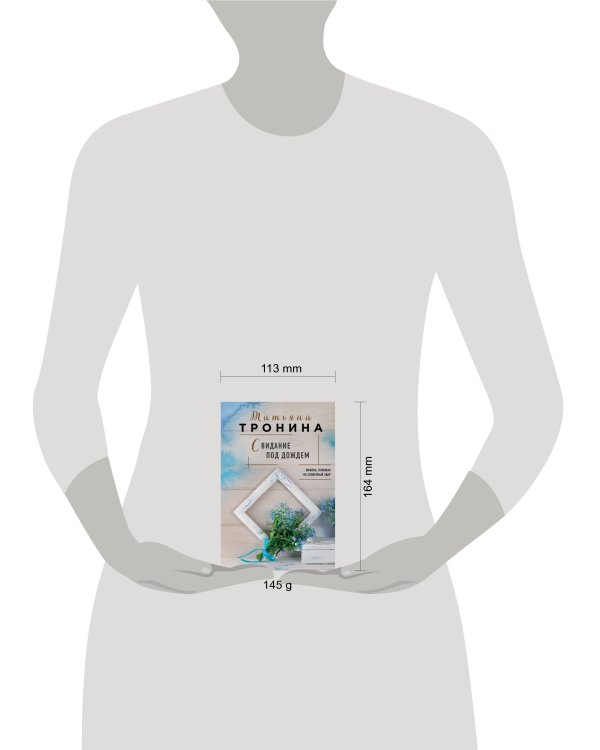 Свидание под дождем