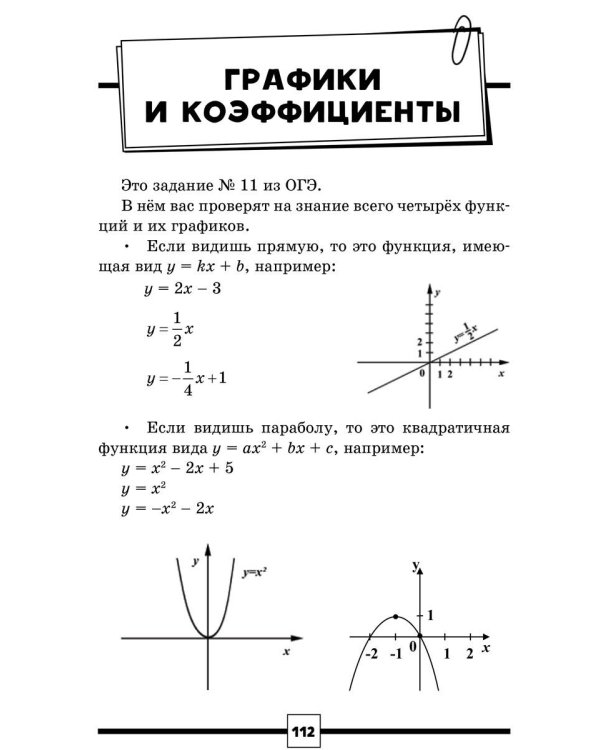 ОГЭ. Математика. Раздел "Алгебра". Подготовка за 15 минут в день