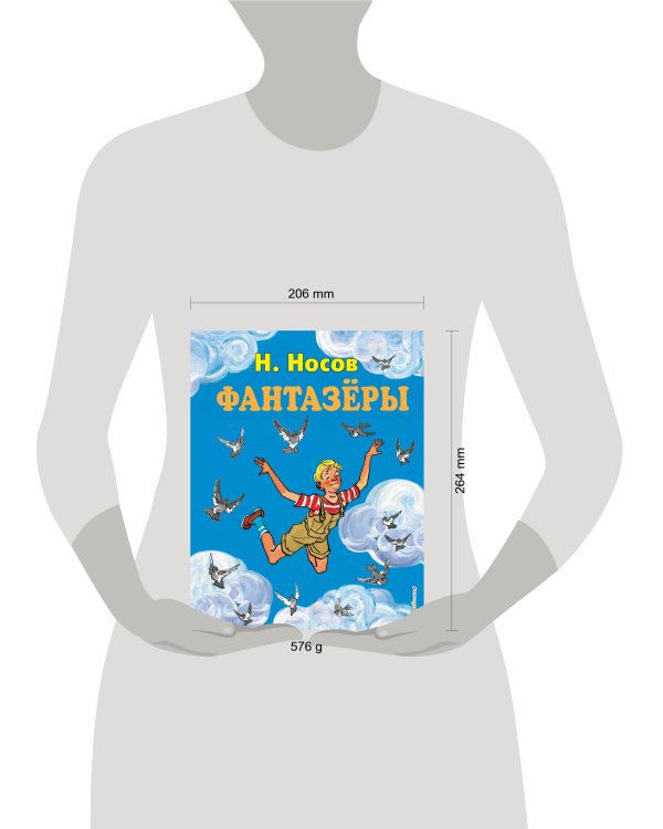 Фантазеры (ил. И. Семёнова)