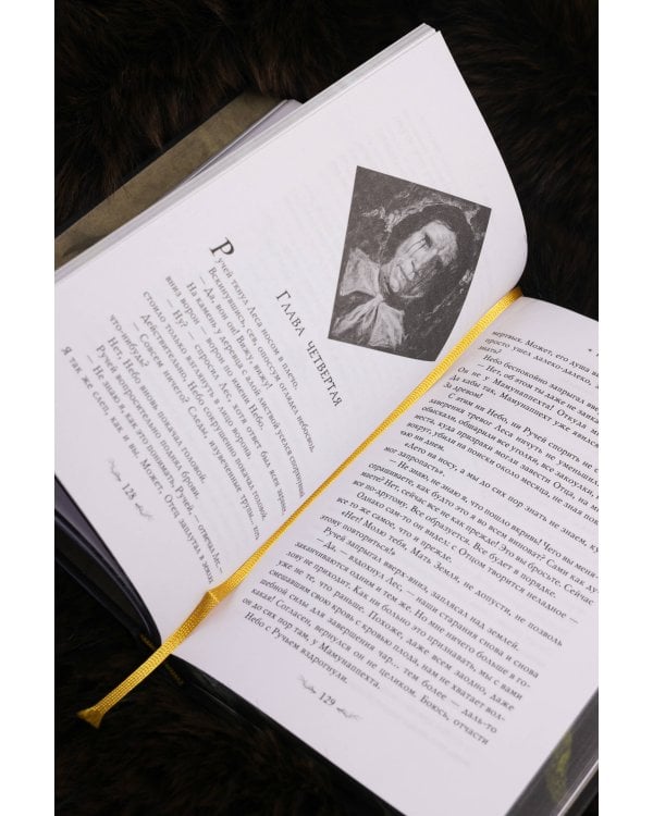 Косиног: История о колдовстве