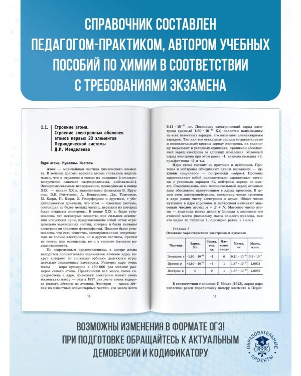 ОГЭ. Химия. Новый полный справочник для подготовки к ОГЭ