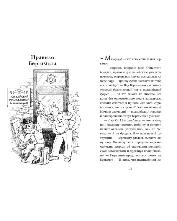 Четыре расследования кота Бергамота