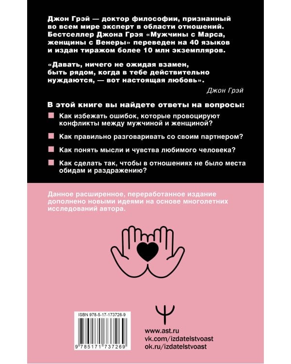 Мужчины с Марса, женщины с Венеры. Новая версия для современного мира