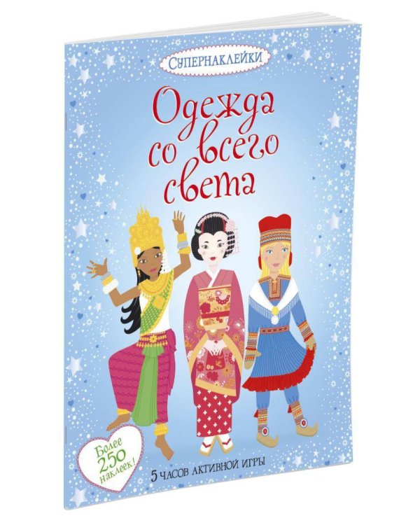 Одежда со всего света