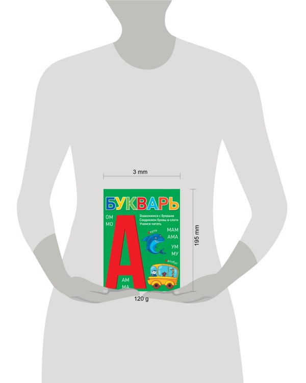 БУКВАРЬ (зелёный) КБС глянц.ламин.197х249