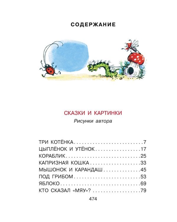 ВСЕ сказки и картинки