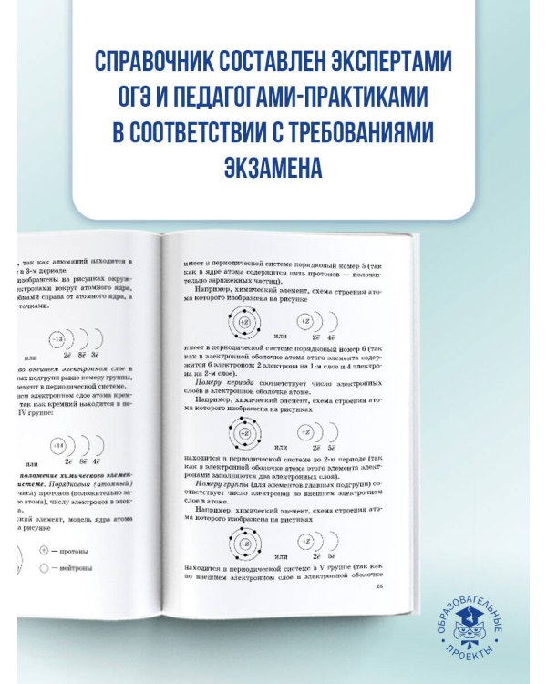 ОГЭ. Химия. Полный экспресс-репетитор для подготовки к ОГЭ