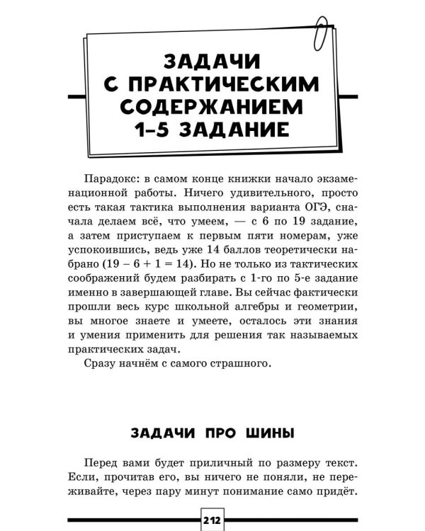 ОГЭ. Математика. Раздел "Алгебра". Подготовка за 15 минут в день