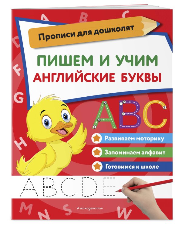 Пишем и учим английские буквы