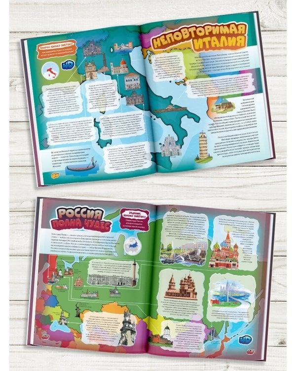 Атлас чудес света для детей с дополненной реальностью