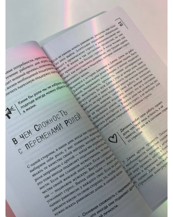 Мужчины с Марса, женщины с Венеры. Новая версия для современного мира