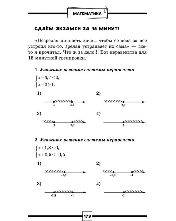 ОГЭ. Математика. Раздел "Алгебра". Подготовка за 15 минут в день