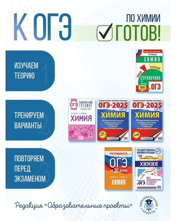 ОГЭ. Химия. Новый полный справочник для подготовки к ОГЭ