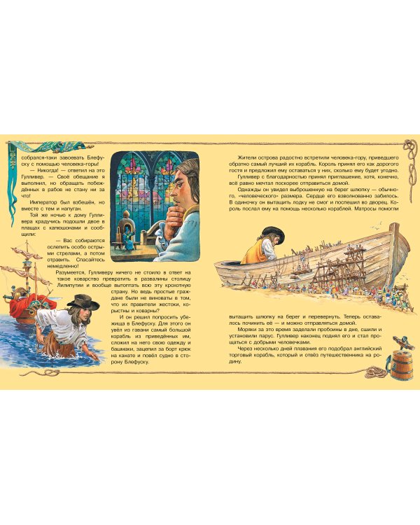 Гулливер в стране лилипутов и другие сказки