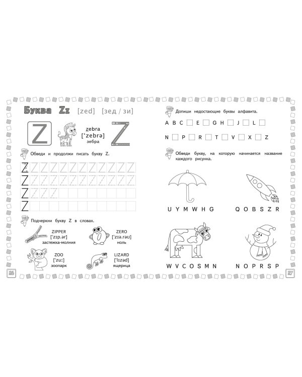 Пишем и учим английские буквы