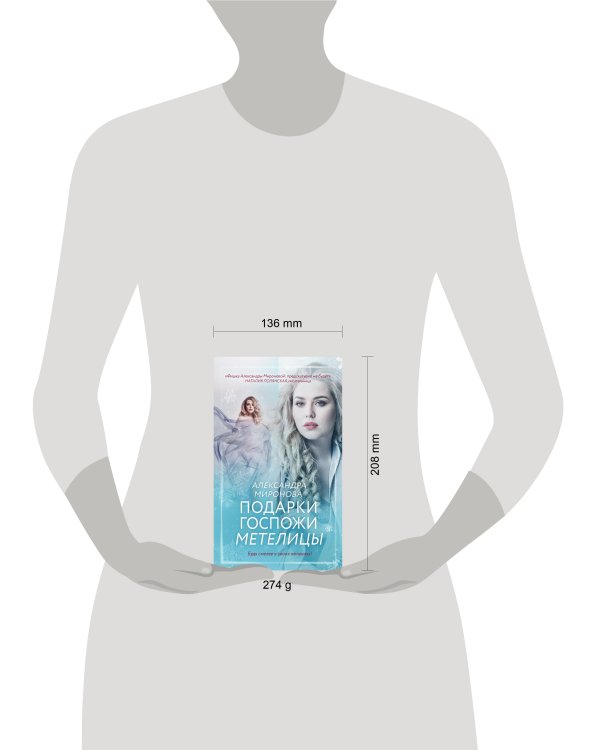 Подарки госпожи Метелицы