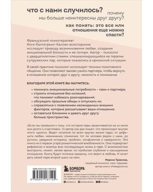 Мы будем вместе. Как вернуть утраченную близость и сохранить отношения