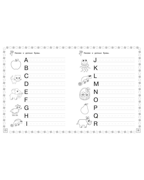 Пишем и учим английские буквы