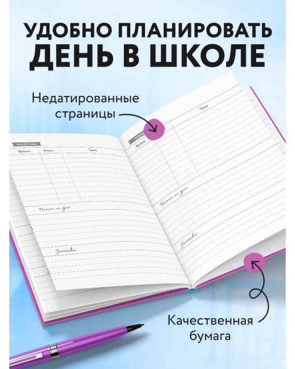 Ежедневник учителя. Двойку в журнал пока карандашом ставлю. А5, твердая обложка, 192 стр