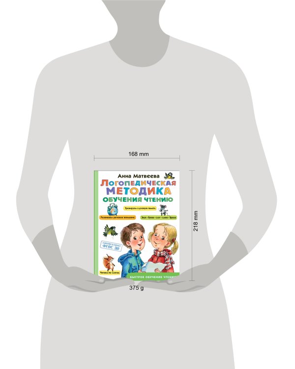 Логопедическая методика обучения чтению. От звука к букве