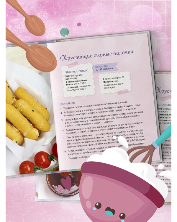 Готовим праздник со сказкой. Мамины истории и волшебные рецепты