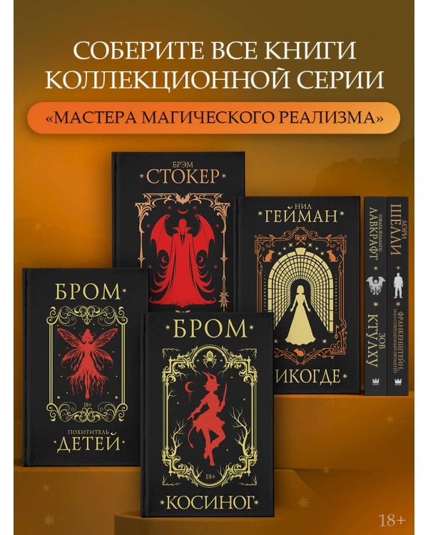 Косиног: История о колдовстве