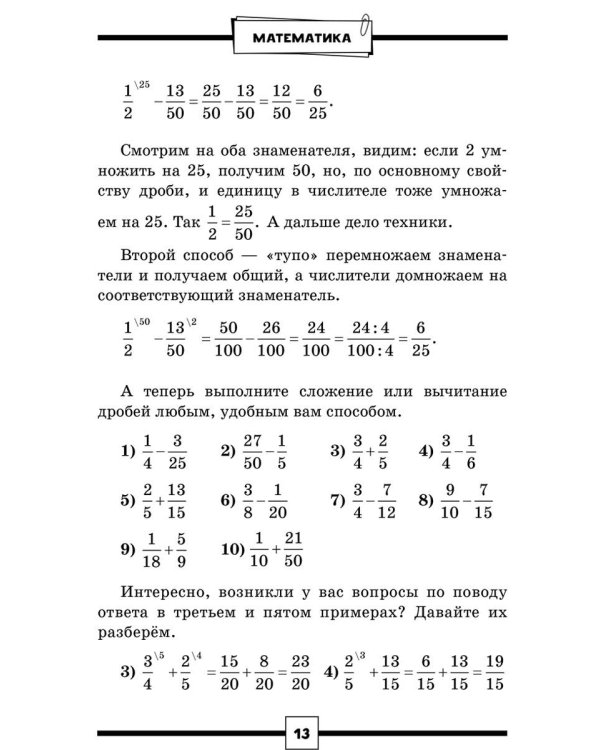 ОГЭ. Математика. Раздел "Алгебра". Подготовка за 15 минут в день