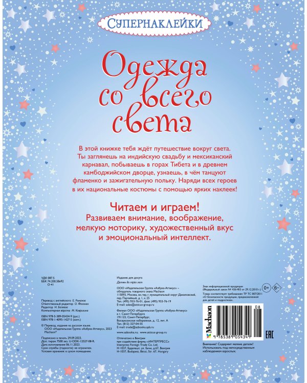 Одежда со всего света