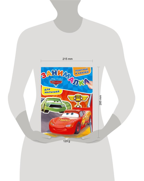 Тачки. N ЗМ 1901. Занималка для малышей