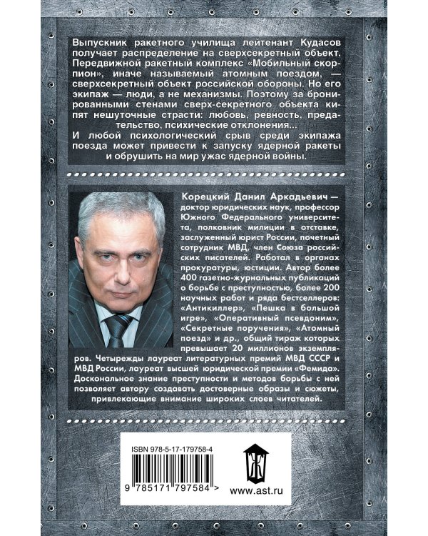 Атомный поезд