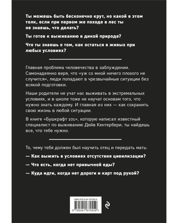Бушкрафт 101: Современное руководство по искусству выживания в дикой природе
