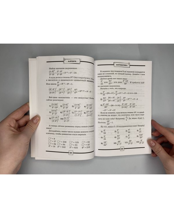 ОГЭ. Математика. Раздел "Алгебра". Подготовка за 15 минут в день