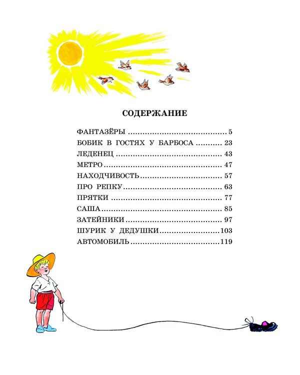 Фантазеры (ил. И. Семёнова)