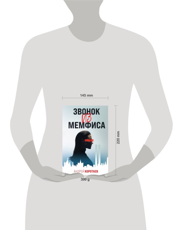 Звонок из Мемфиса