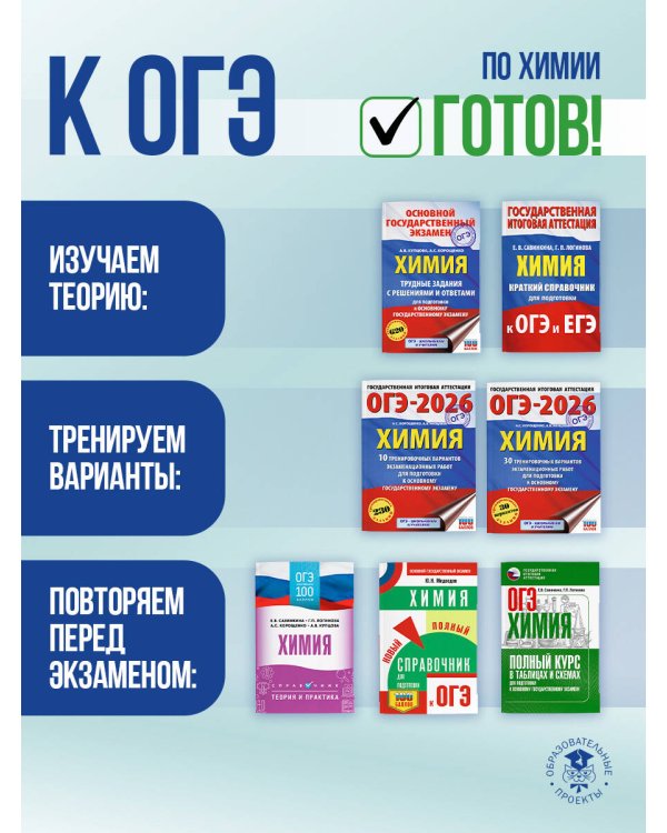 ОГЭ. Химия. Полный экспресс-репетитор для подготовки к ОГЭ