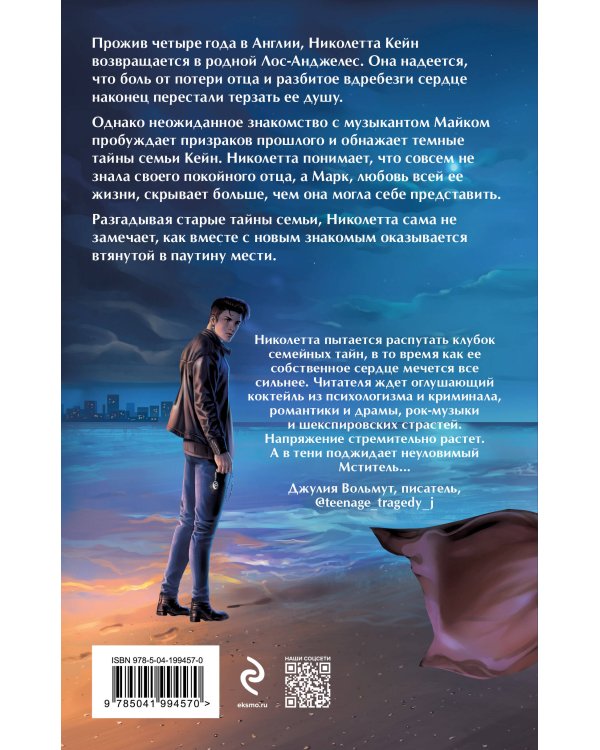 Вопреки и навсегда. Месть Красного Дракона