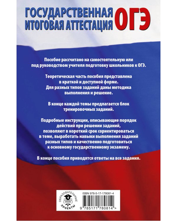 ОГЭ. Химия. Полный экспресс-репетитор для подготовки к ОГЭ