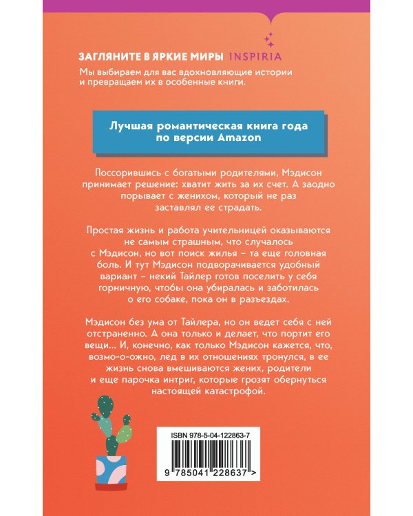 Вот так соседка