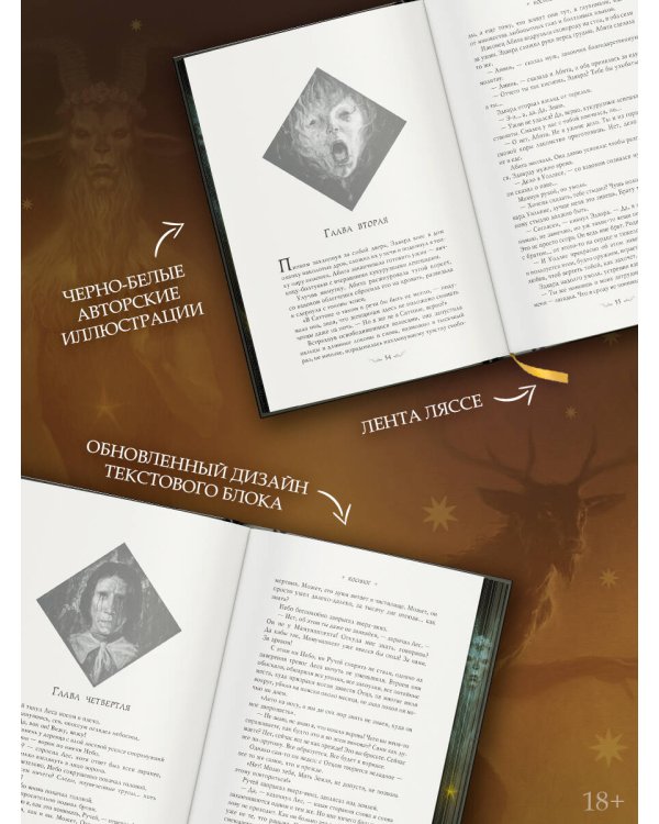 Косиног: История о колдовстве