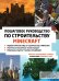 Minecraft. Пошаговое руководство по строительству
