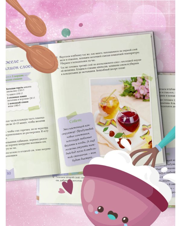 Готовим праздник со сказкой. Мамины истории и волшебные рецепты