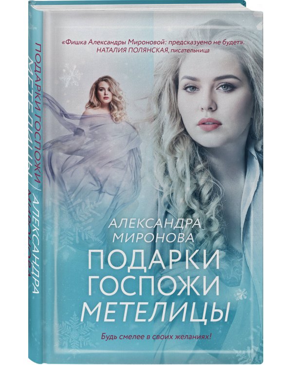 Подарки госпожи Метелицы