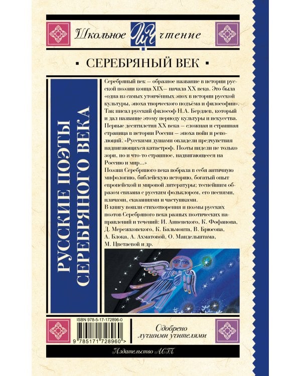 Русские поэты серебряного века